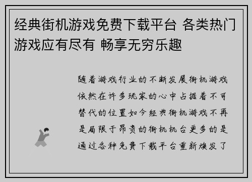 经典街机游戏免费下载平台 各类热门游戏应有尽有 畅享无穷乐趣